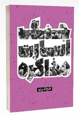 جنگ، اسارت، مذاکره