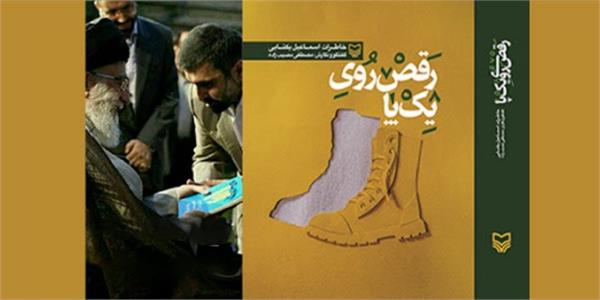 انتشار خاطرات شفاهی آزاده لنگرودی به عنوان اثر ملی