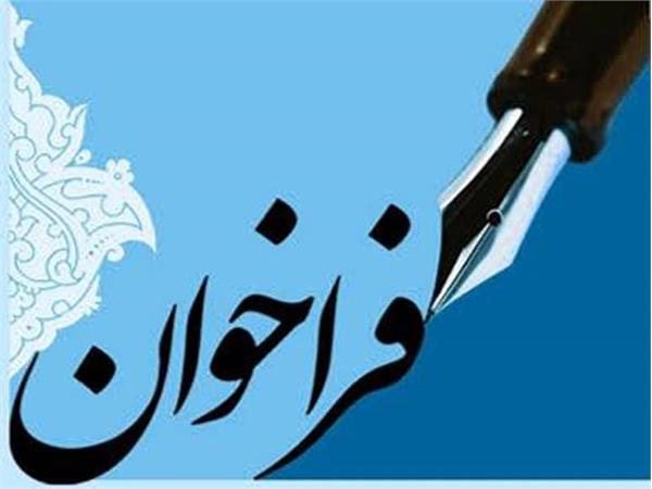 دعوت از آزادگان نویسنده و اهالی قلم