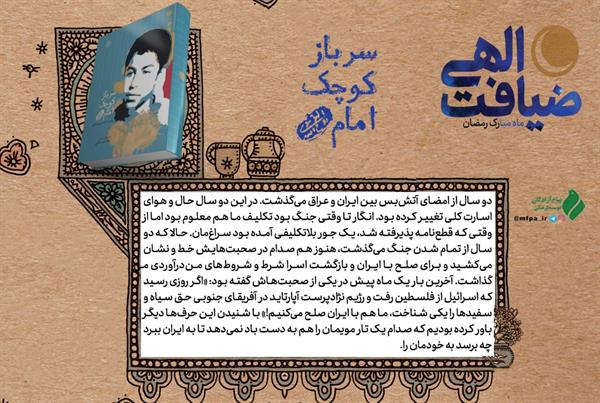 سرباز کوچک امام| اگر روزی رسید که اسرائیل از فلسطین رفت