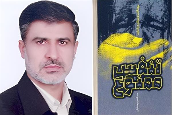 از عملیات بیت‌المقدس تا اردوگاه‌های عراق؛ نگاهی به «تنفس ممنوع»