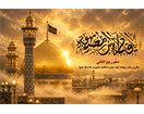 نگین درخشان آل‌الله در کویر قم؛ ویژه‌نامه سالروز رحلت حضرت فاطمه معصومه (سلام‌الله‌علیها)