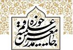 آمادگی برای ایجاد پل ارتباطی بین حوزه‌های علمیه و قوه مقننه