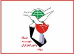 توضیح بنیاد شهید در مورد تجمعات ایثارگران