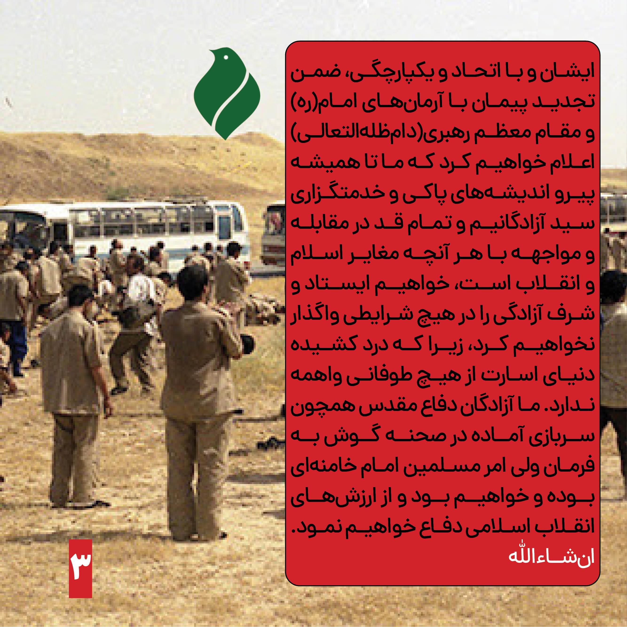 بیانیه به مناسبت سالروز ورود آزادگان 3