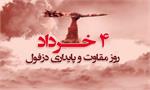 چرا دزفول در صدر حملات شهری صدام بود؟