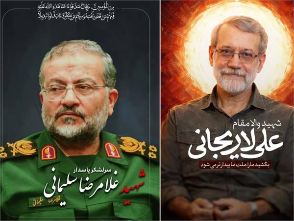 پیام موسسه فرهنگی‌هنری پیام آزادگان در پی شهادت سرلشگر غلامرضا سلیمانی و علی لاریجانی