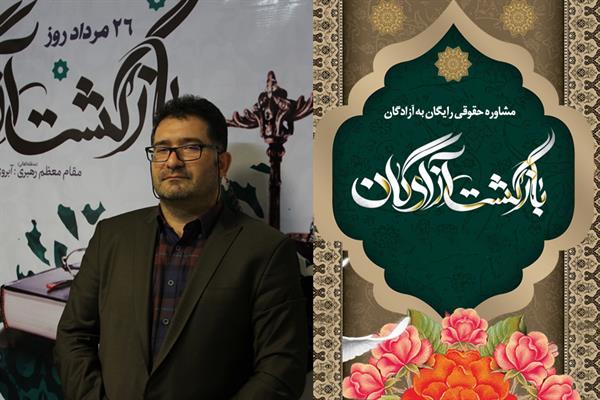 مشاوره حقوقی رایگان به آزادگان / «خانواده» + فیلم