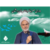 نبرد یا صبوری؟ درس‌های اسارت در موصل به روایت حجت‌الاسلام مولایی