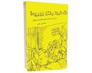 معرفی کتاب «مگه کربلارفتن زوریه»
