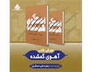 معرفی کتاب آهوی گمشده؛ خاطرات آزاده حمید احمدی‌نیا