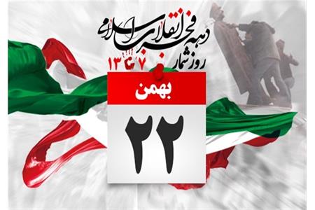 وعده دیدار روز22 بهمن غرفه‌آزادگان