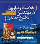 نصرت‌الله محمودزاده از اثر جدیدش به نام «دینامیک به‌روز» رونمایی کرد