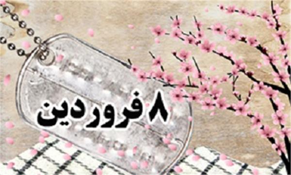 روزشمار اسارت (۸ فروردین)