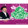 مقام و شخصیت حضرت فاطمه زهرا (س)؛ محور سخنان سید آزادگان در سال 1365