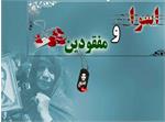 مراسم عزاداری با حضور خانواده های آزادگان برگزار می‌شود