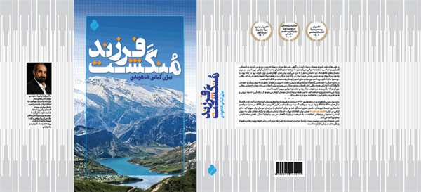 ​«فرزند مُنگشت» جدیدترین اثر بیژن کیانی منتشر شد