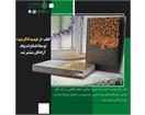کتاب «از فیضیه تا الرشید» توسط انتشارات پیام آزادگان منتشر شد
