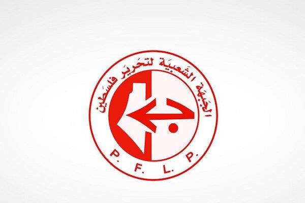 جبهه خلق برای آزادی فلسطین ترور شهید «محسن فخری زاده» را محکوم کرد