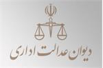 دیوان عدالت تقاضای سازمان استاندارد علیه ایثارگران رد کرد