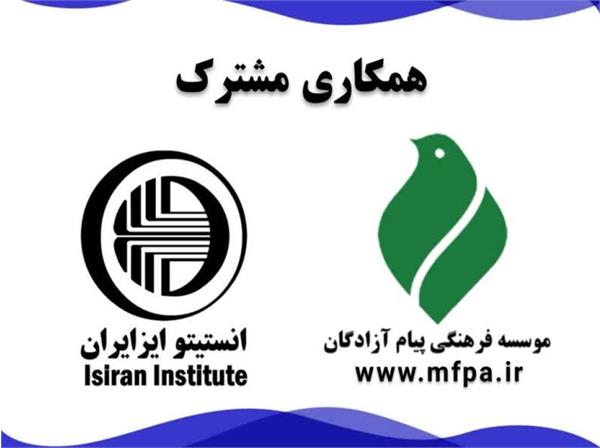 دیدار مسئول دفتر مؤسسه استان تهران با مدیرعامل شرکت انستیتو ایزایران