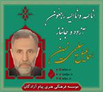 آزاده سرافراز «حاج اسماعیل سلیمی نمین» دعوت حق را لبیک گفت