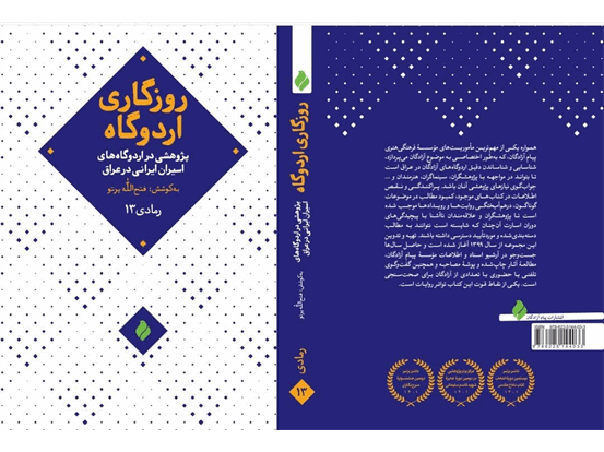 «روزگاری اردوگاه رمادی ۱۳» در نشست تخصصی نقد و بررسی می‌شود