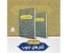 معرفی کتاب «کنارهای جنوب»