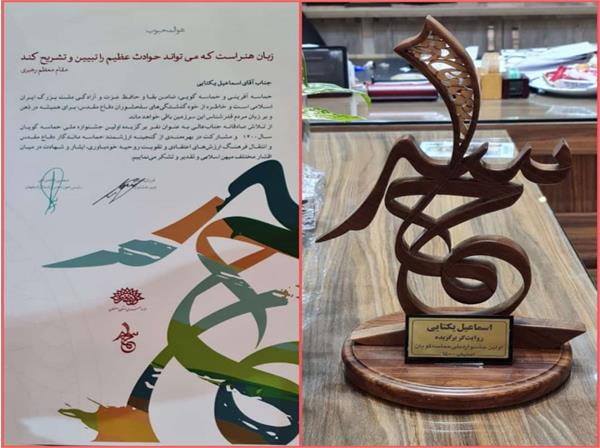 کسب رتبه برتر جشنواره حماسه‌گویان توسط آزاده سرافراز اسماعیل یکتایی