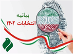 بیانیه انتخاباتی موسسه فرهنگی، هنری پیام آزادگان