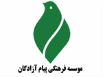 اعلام جزئیات مرحله دوم پرداخت ویژه سود سهام هبه شده موسسه در شرکت خودکفایی آزادگان