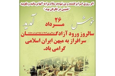 فرماندار تفتان سالروز ورود آزادگان سرافراز به میهن را گرامی‌داشت