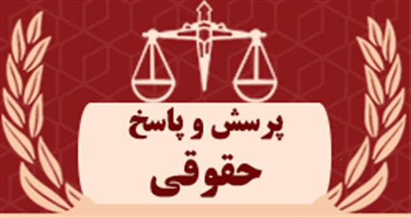 مرخصی ذخیره ایام اسارت