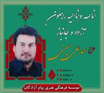 آزاده سرافراز و جانباز «حاج احمدعلی حسینی» دار فانی را وداع گفت