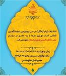 آیین «عصر خاطره الماس‌های درخشان» برگزار می‌شود