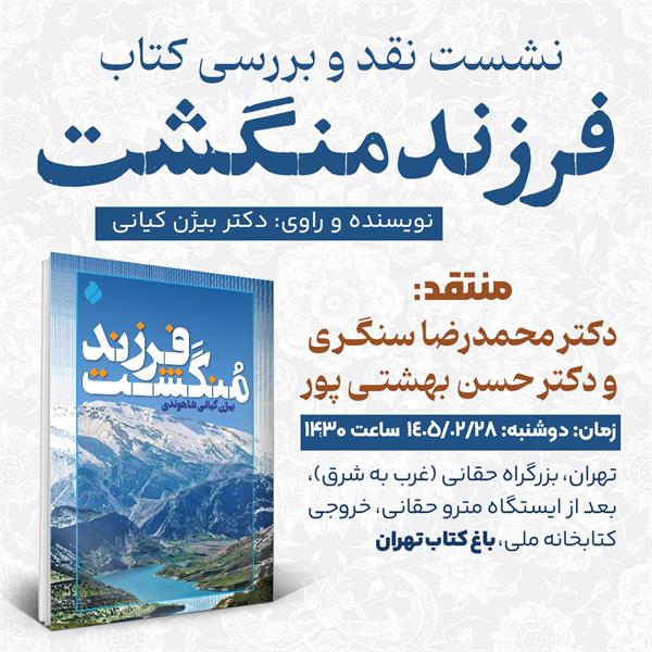 اجرای زنده هنرهای دستی آزادگان در حاشیه نقد کتاب «فرزند مُنگشت»