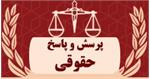 آیین‌نامه تعرفه حق‌الوکاله، حق‌المشاوره و هزینه سفر وکلای دادگستری