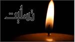 پیام تسلیت مؤسسه پیام آزادگان در پی درگذشت «رحیم پورنوبریان»