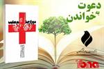 معرفی کتاب «دور از چشم صلیب»