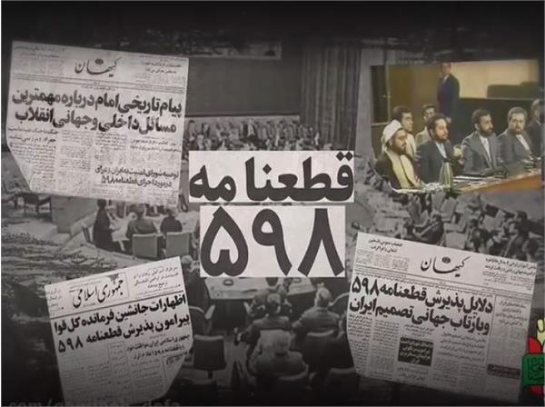 چرایی قبول قطعنامه ۵۹۸ از سوی ایران