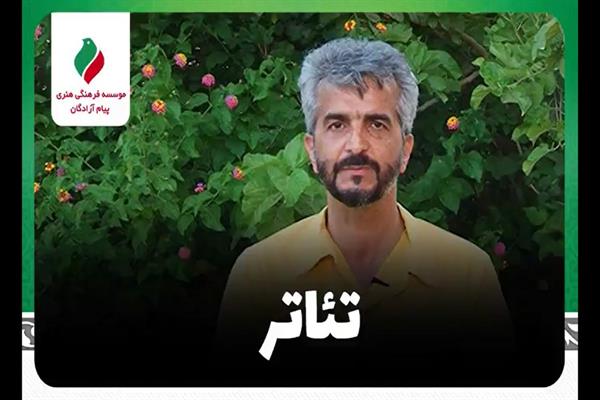 راوی: «عباس ابراهیمی»| تئاتر+ فیلم