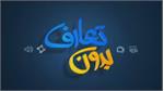 آزاده‌ای که پای عهدهایش با امام رضا (ع) مانده و پدر ۴۲ فرزند است