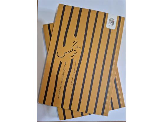 «به نام نرگس»؛ روایتی از ایمان، صبر و بازگشت