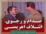 ببینید| صدام و رجوی؛ ائتلاف اهریمنی