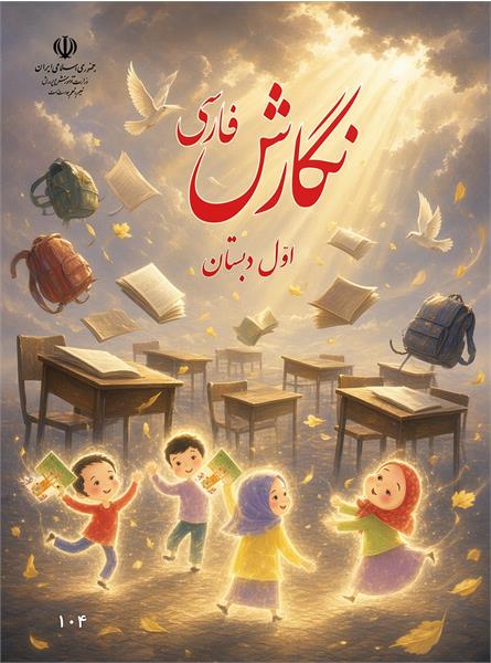 به یاد ۱۶۸ غنچه‌ی پرپرشده‌ی مدرسه‌ی شهدای میناب