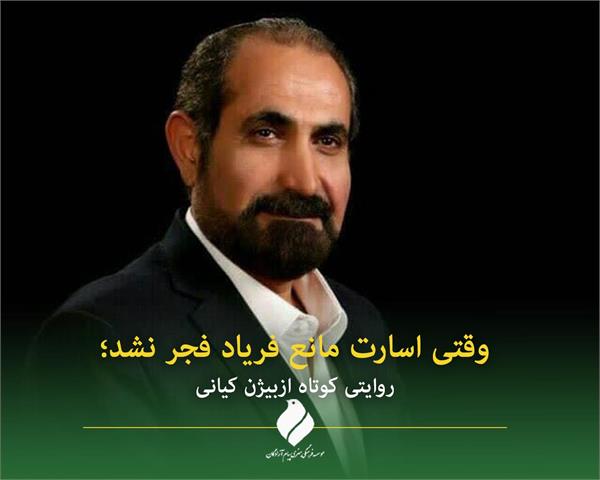 روایتی شنیدنی از برنامه‌های دهه‌فجر دوران اسارت