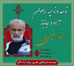 آزاده سرافراز «رضا رفیعی پور» دعوت حق را لبیک گفت