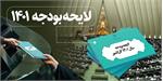 خبر خوب بودجه 1401 برای جانبازان بالای ۲۵ درصد/ افزایش 50 درصدی بودجه بنیاد شهید