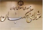تأیید طرح دو فوریتی "مقابله با اقدامات خصمانه رژیم صهیونیستی" در شورای نگهبان