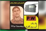 ماجرای رادیو و عملیات رمضان + فیلم